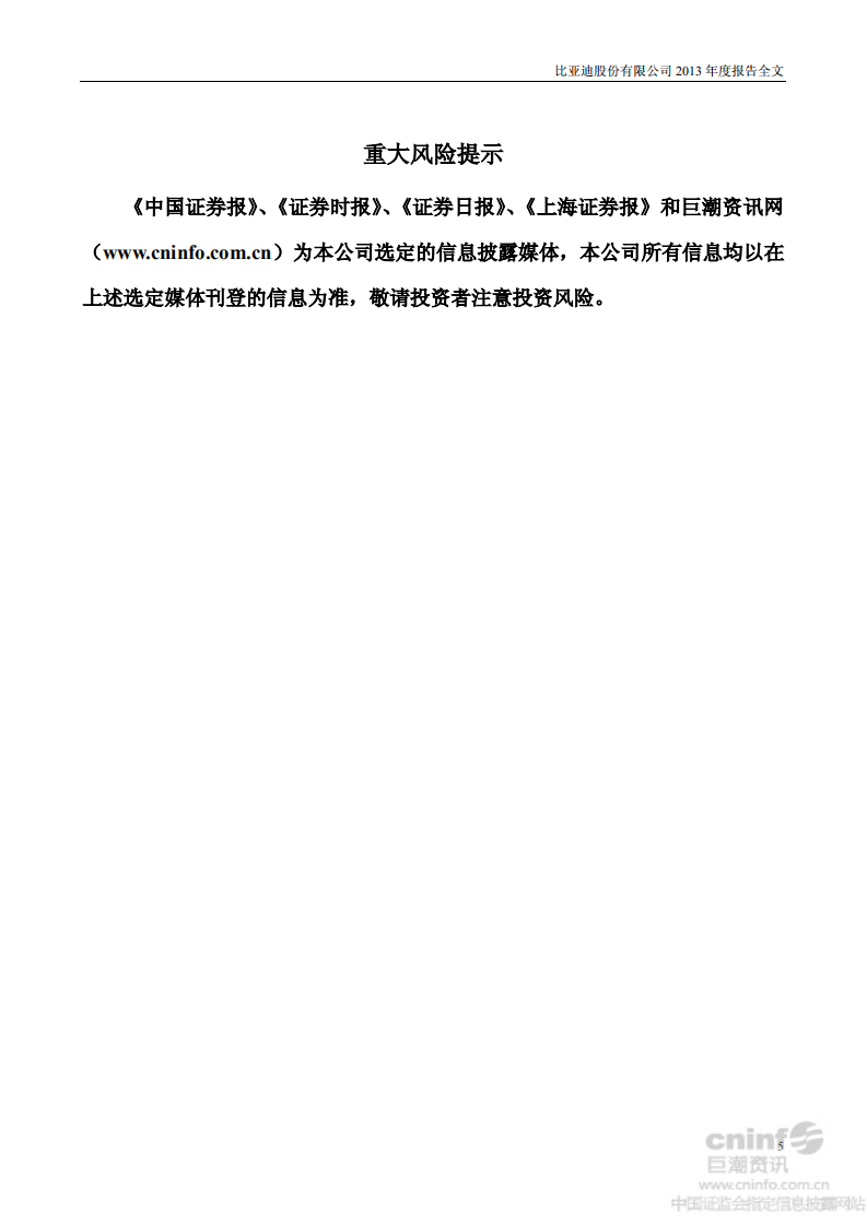 比亚迪股份有限公司2013年年度报告.pdf 第5页