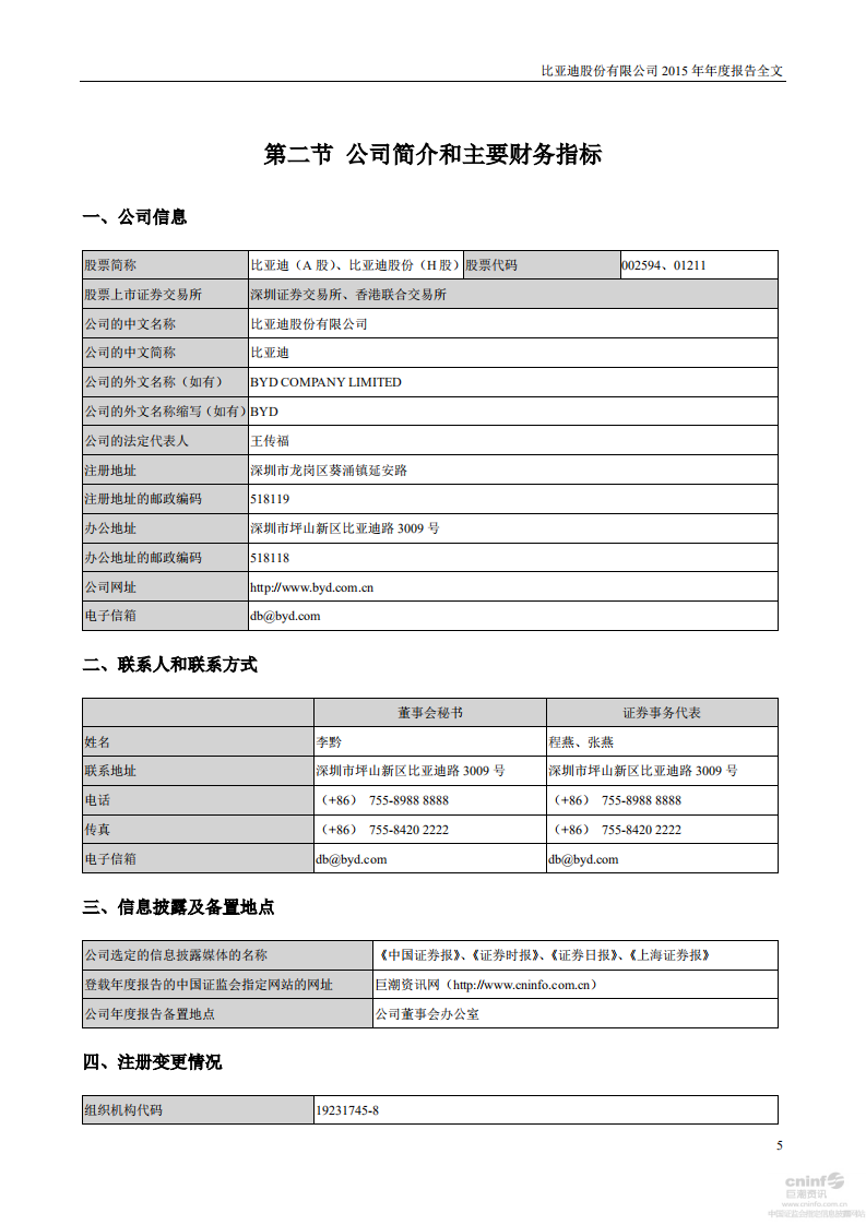 比亚迪股份有限公司2015年年度报告.pdf 第5页