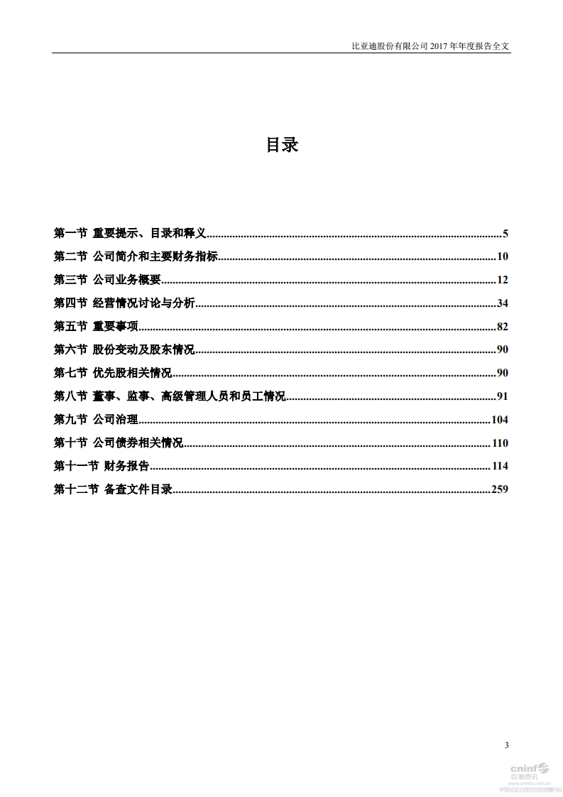 比亚迪股份有限公司2017年年度报告.pdf 第3页