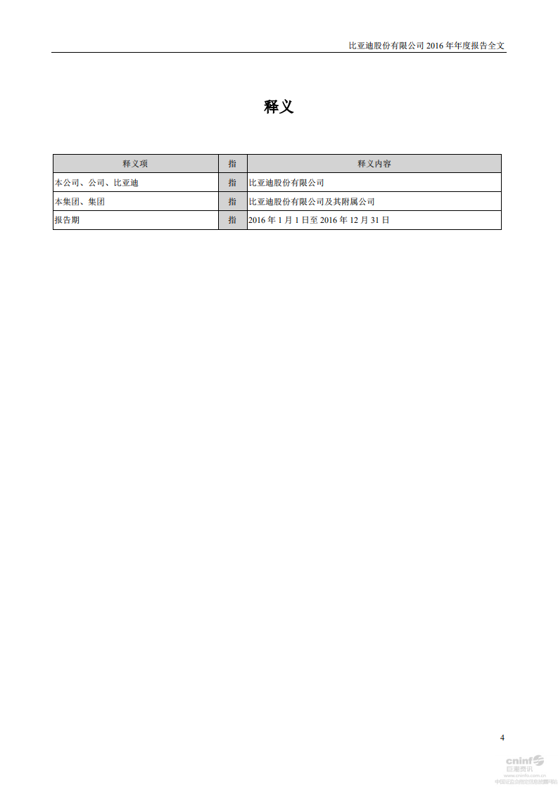 比亚迪股份有限公司2016年年度报告.pdf 第4页