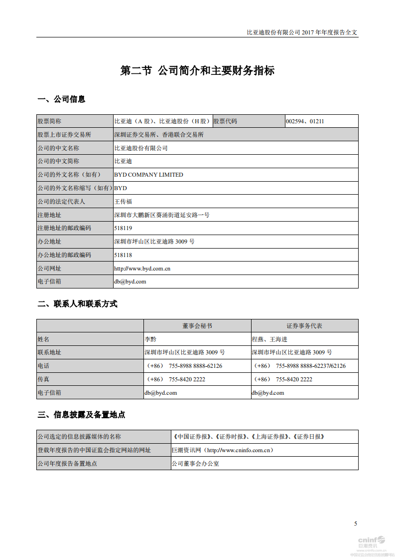 比亚迪股份有限公司2017年年度报告.pdf 第5页
