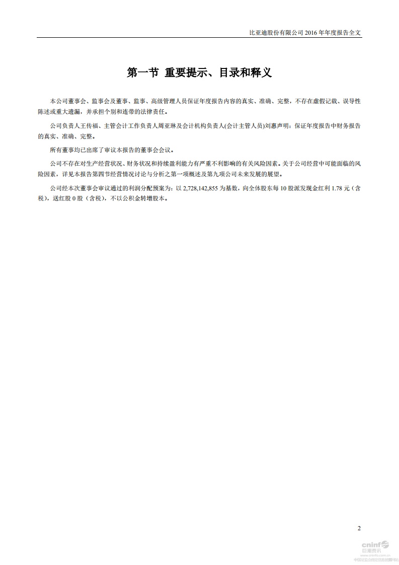 比亚迪股份有限公司2016年年度报告.pdf 第2页