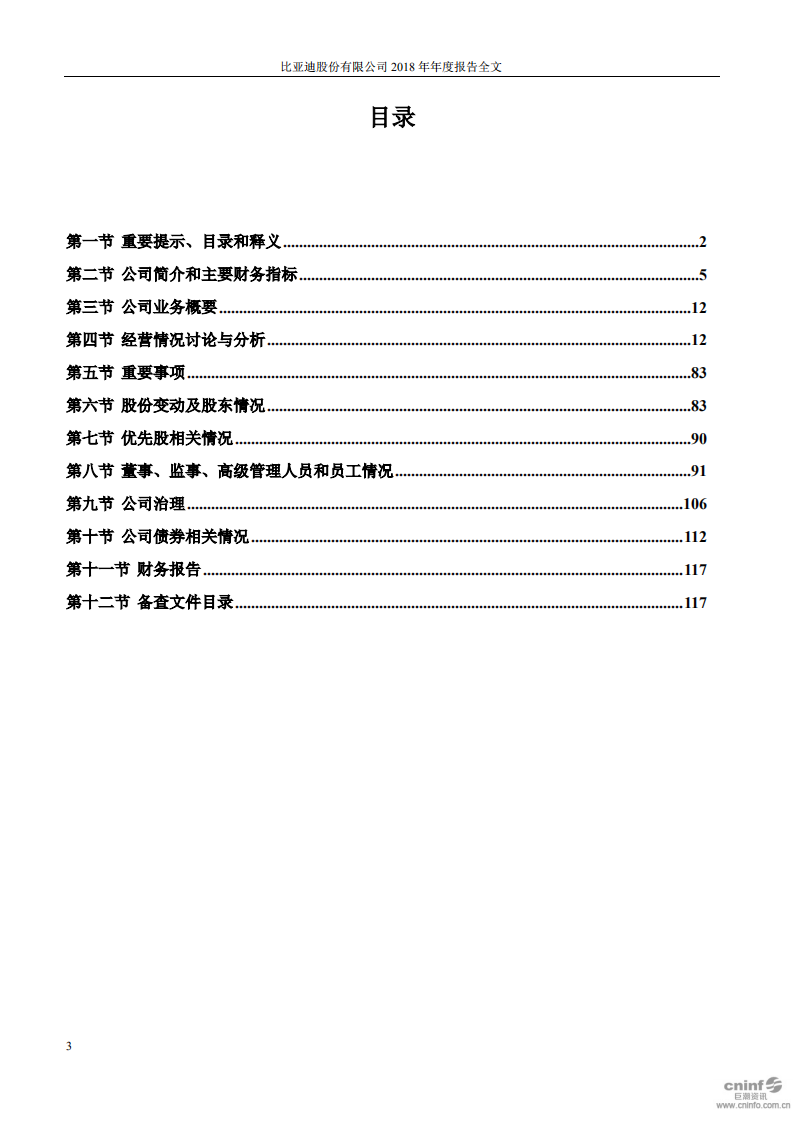 比亚迪股份有限公司2018年年度报告.pdf 第3页