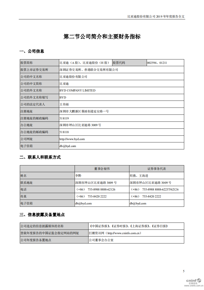 比亚迪股份有限公司2019年年度报告.pdf 第5页