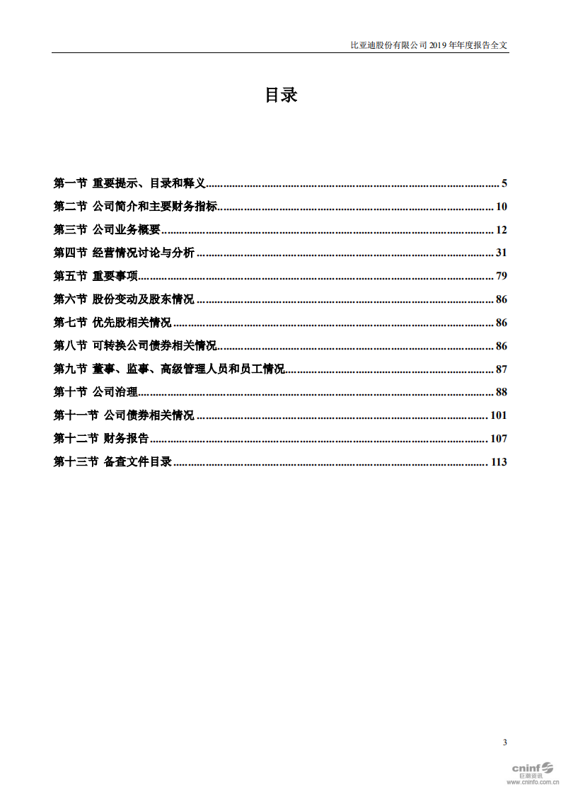 比亚迪股份有限公司2019年年度报告.pdf 第3页