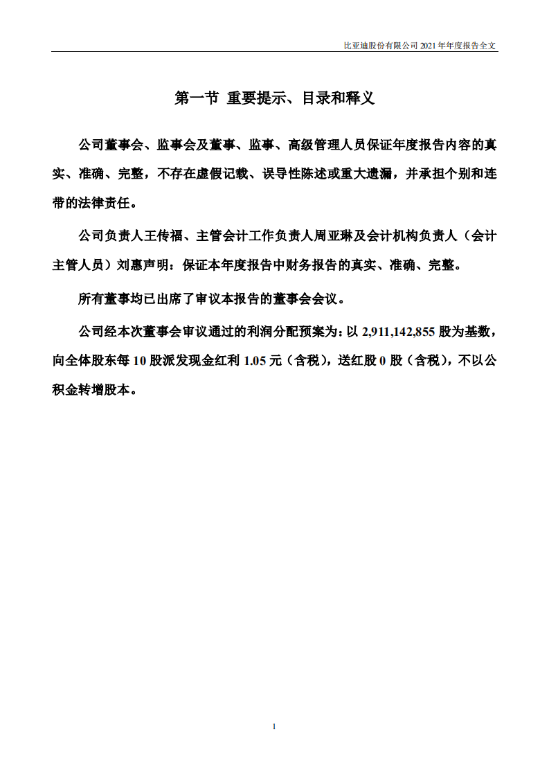 比亚迪股份有限公司2021年年度报告.PDF 第2页