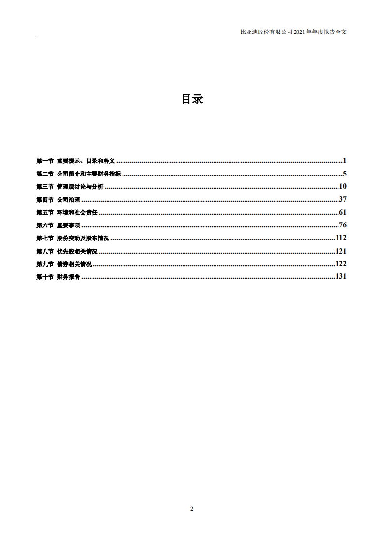 比亚迪股份有限公司2021年年度报告.PDF 第3页