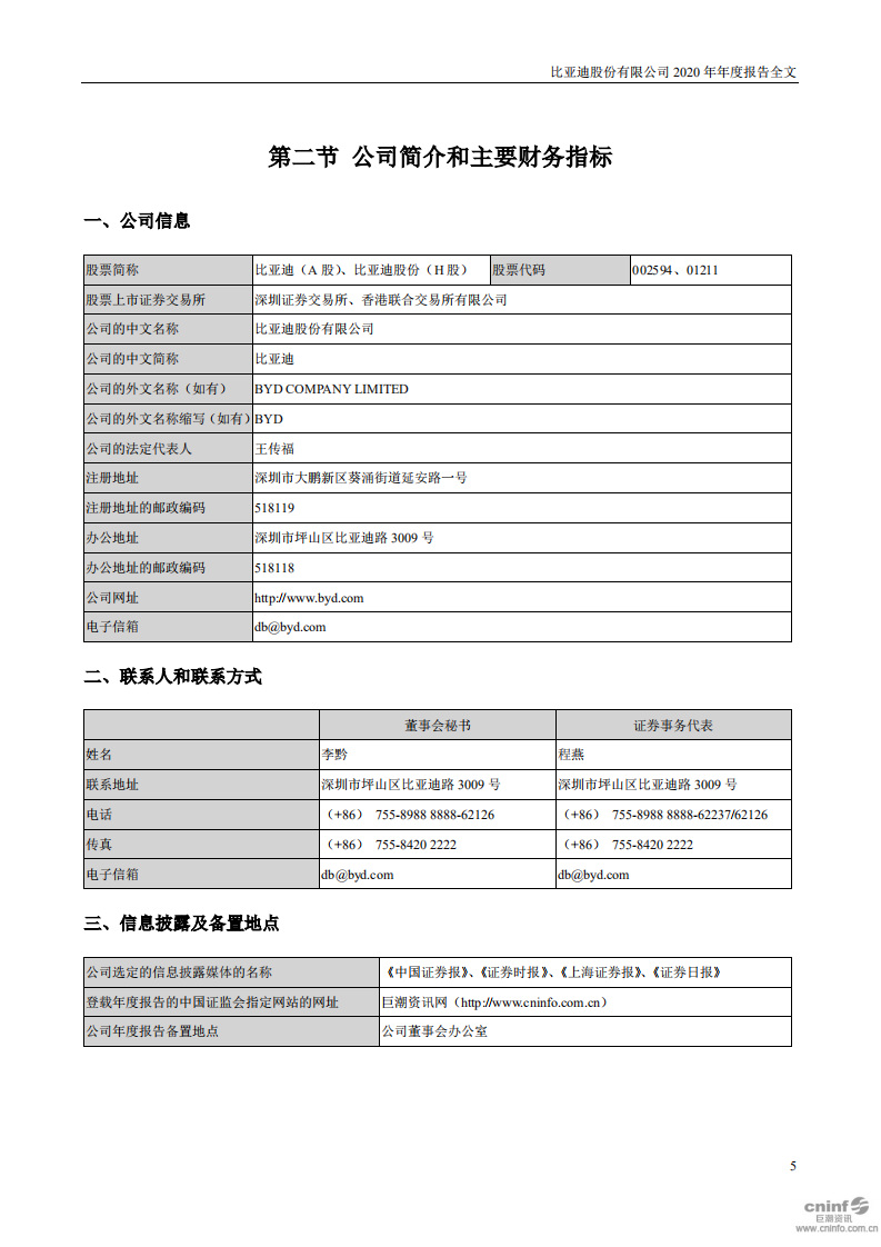 比亚迪股份有限公司2020年年度报告.pdf 第5页