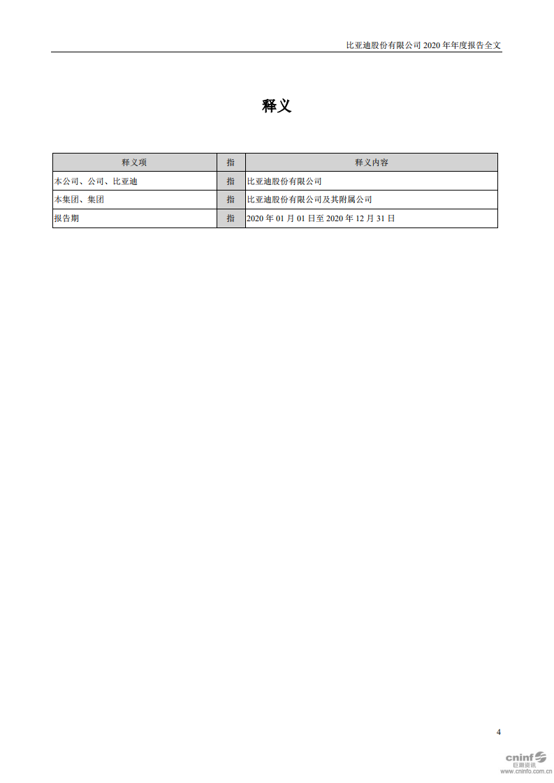 比亚迪股份有限公司2020年年度报告.pdf 第4页