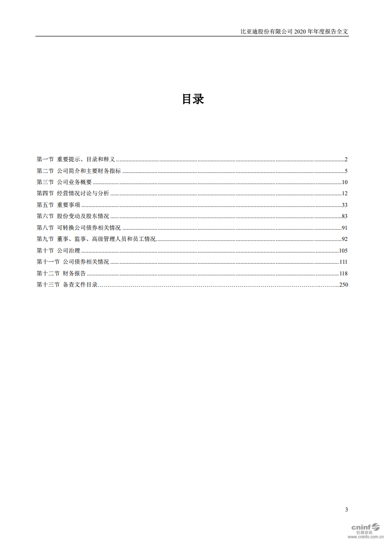 比亚迪股份有限公司2020年年度报告.pdf 第3页