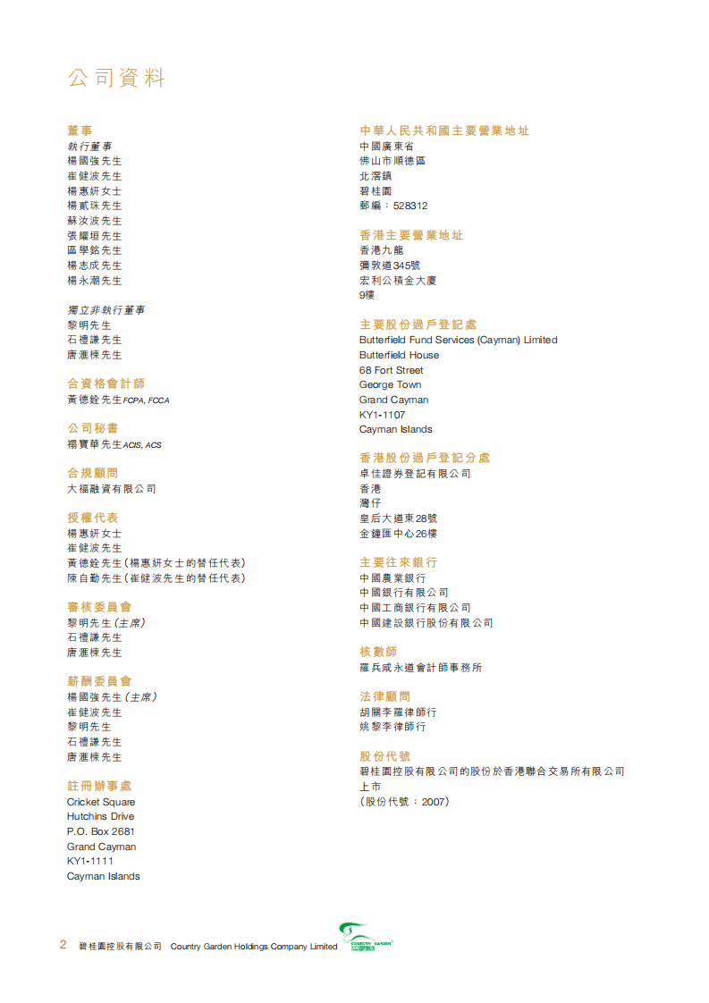 碧桂园控股有限公司2006年年度报告.pdf 第2页