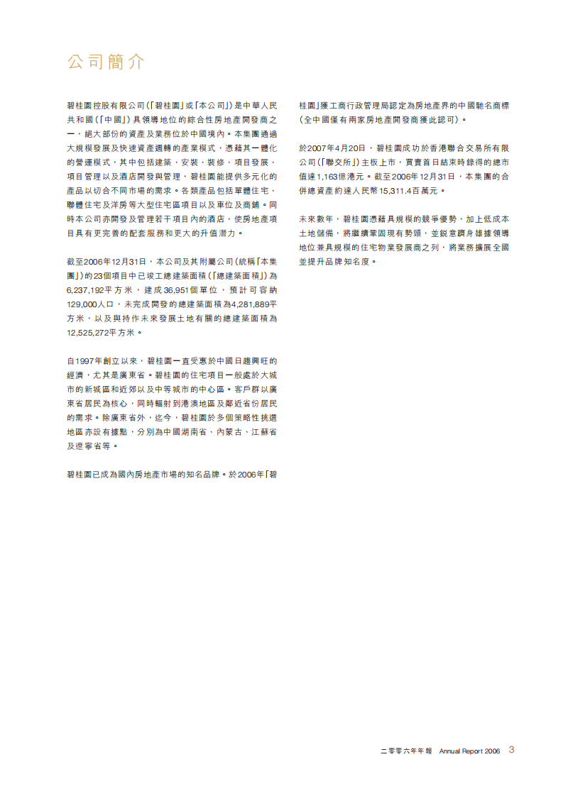 碧桂园控股有限公司2006年年度报告.pdf 第3页