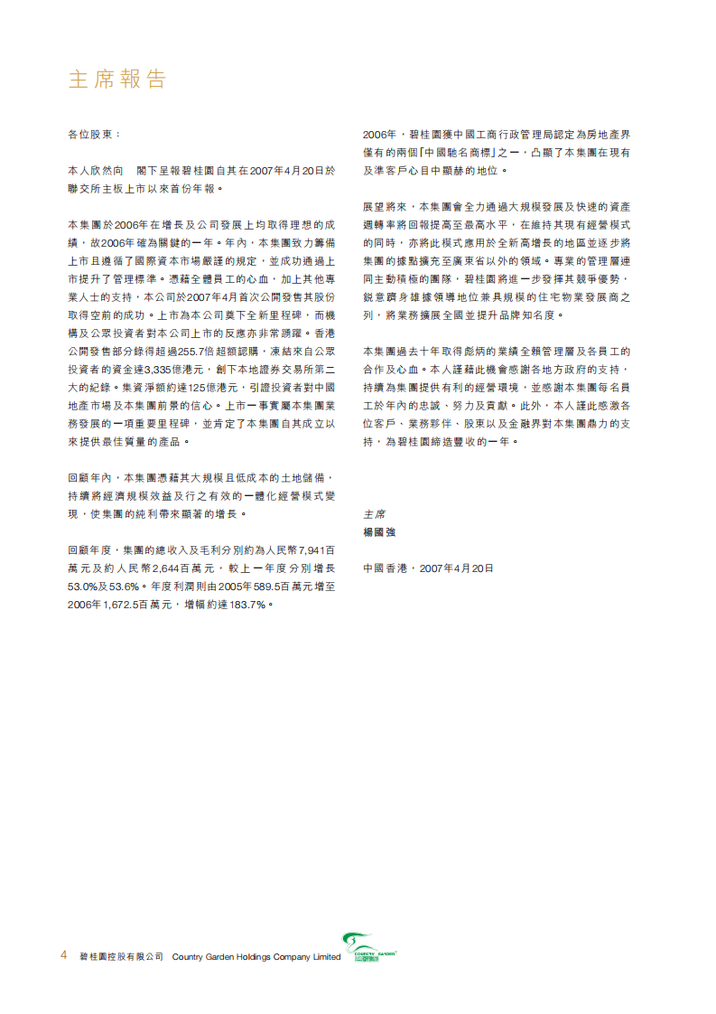 碧桂园控股有限公司2006年年度报告.pdf 第4页