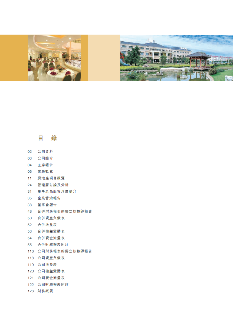 碧桂园控股有限公司2006年年度报告.pdf 第1页