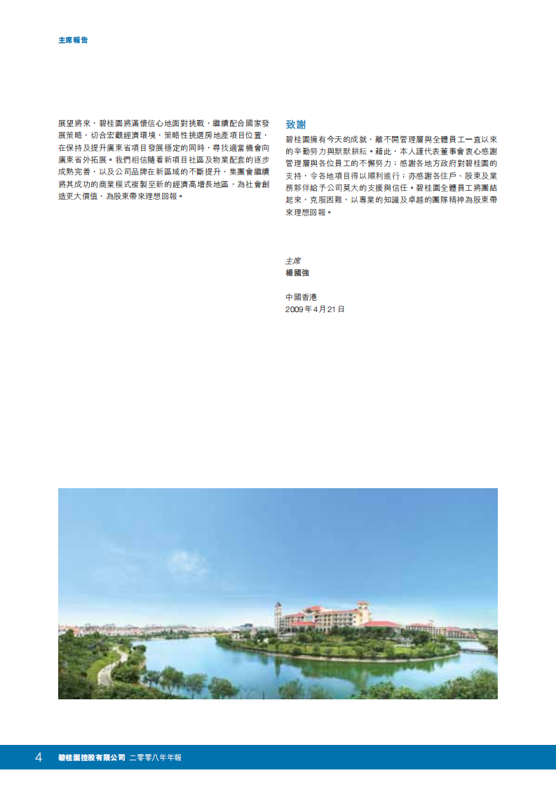 碧桂园控股有限公司2008年年度报告.pdf 第6页