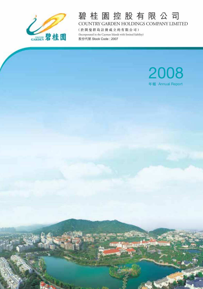 碧桂园控股有限公司2008年年度报告.pdf 第1页
