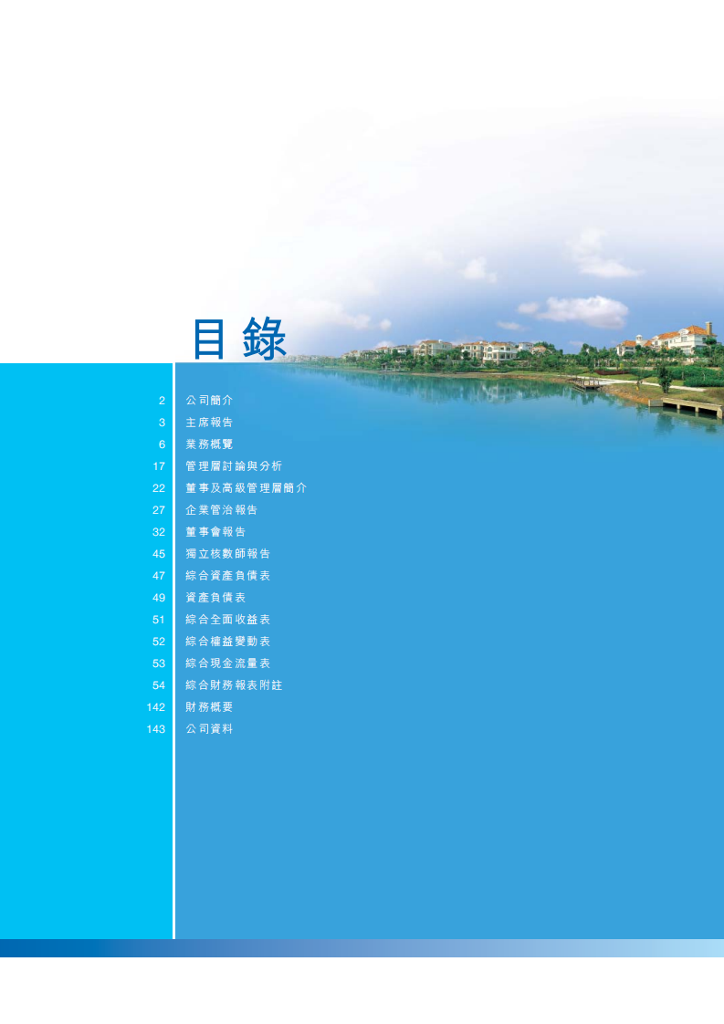 碧桂园控股有限公司2010年年度报告.pdf 第3页