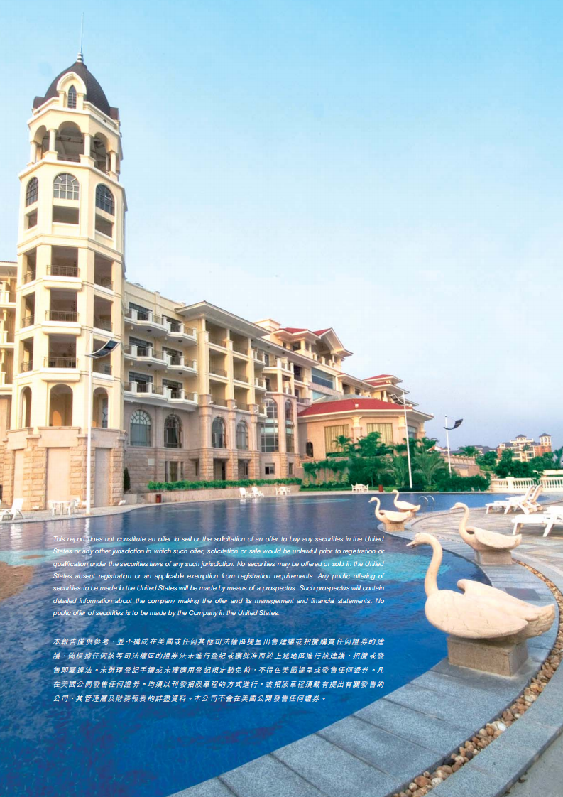 碧桂园控股有限公司2010年年度报告.pdf 第2页