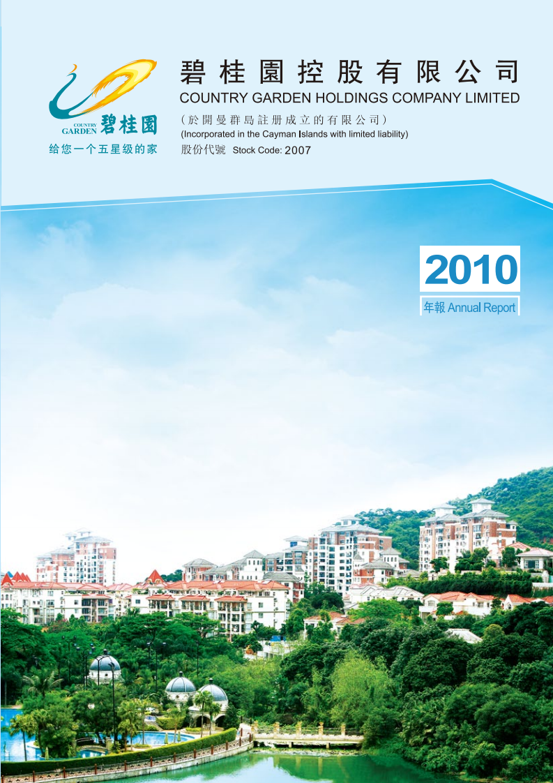碧桂园控股有限公司2010年年度报告.pdf 第1页