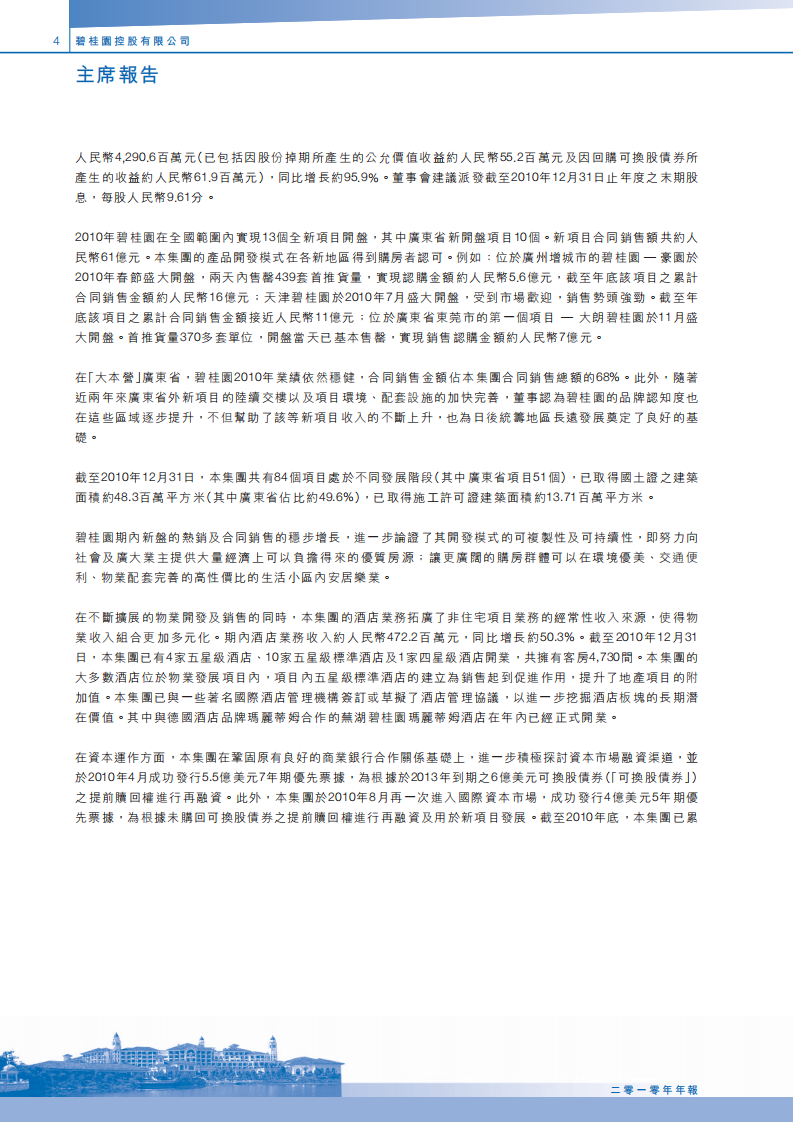 碧桂园控股有限公司2010年年度报告.pdf 第6页