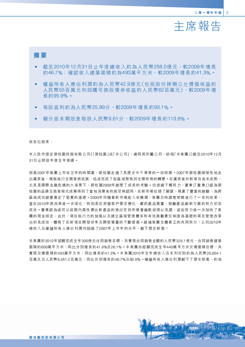 碧桂园控股有限公司2010年年度报告.pdf 第5页
