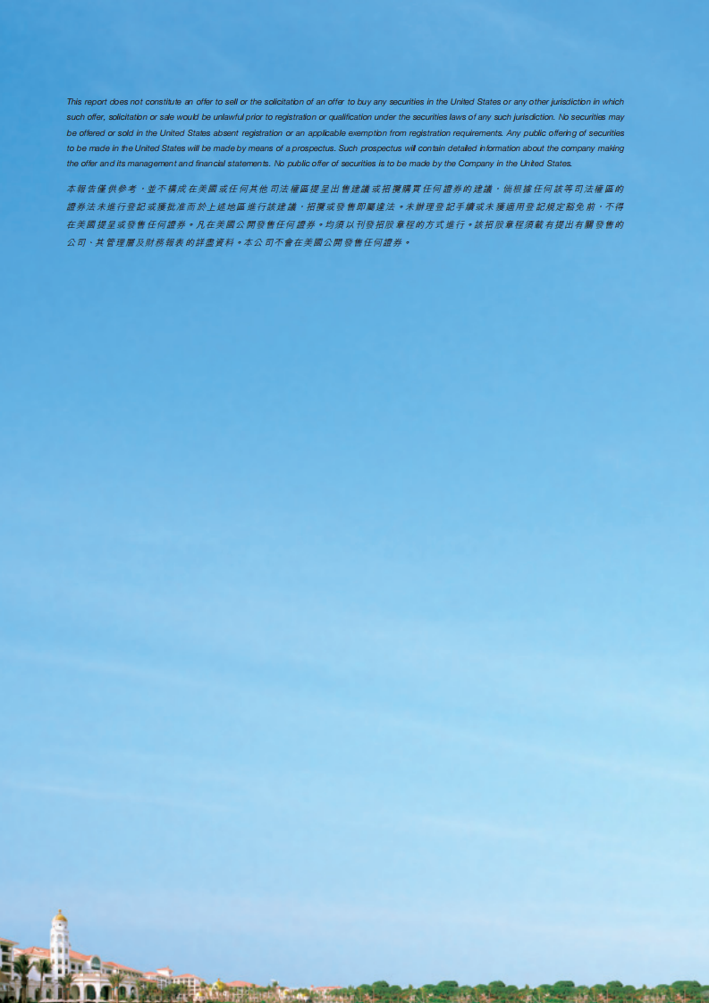 碧桂园控股有限公司2009年年度报告.pdf 第2页