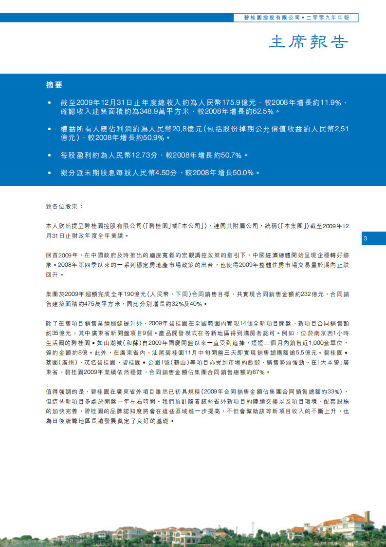 碧桂园控股有限公司2009年年度报告.pdf 第5页