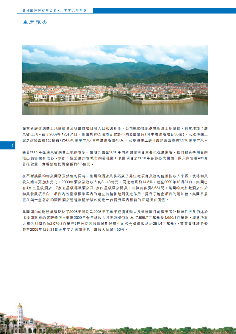 碧桂园控股有限公司2009年年度报告.pdf 第6页