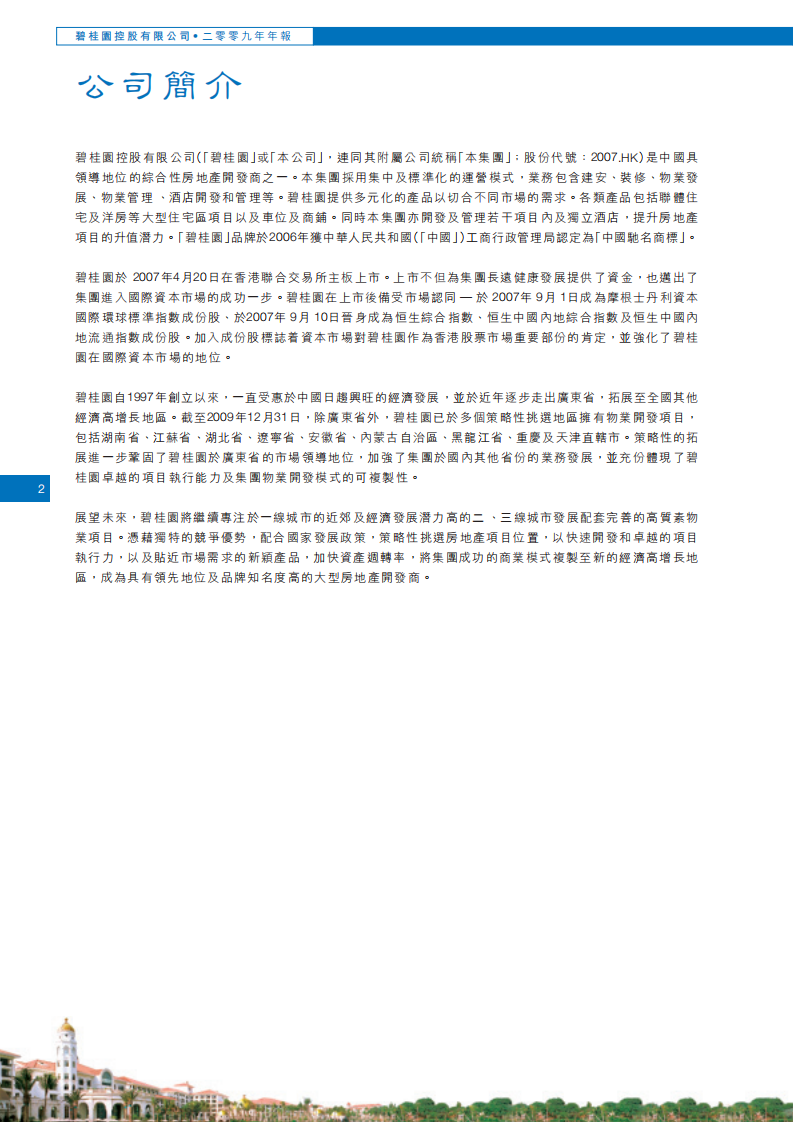 碧桂园控股有限公司2009年年度报告.pdf 第4页