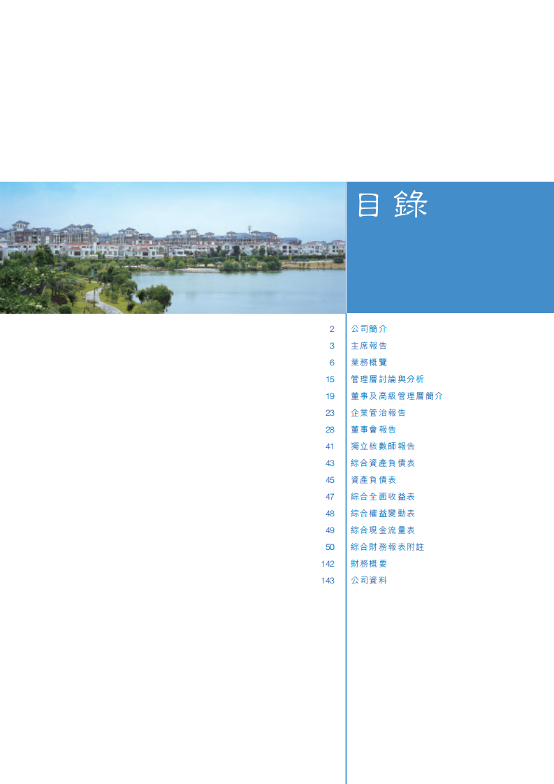 碧桂园控股有限公司2009年年度报告.pdf 第3页
