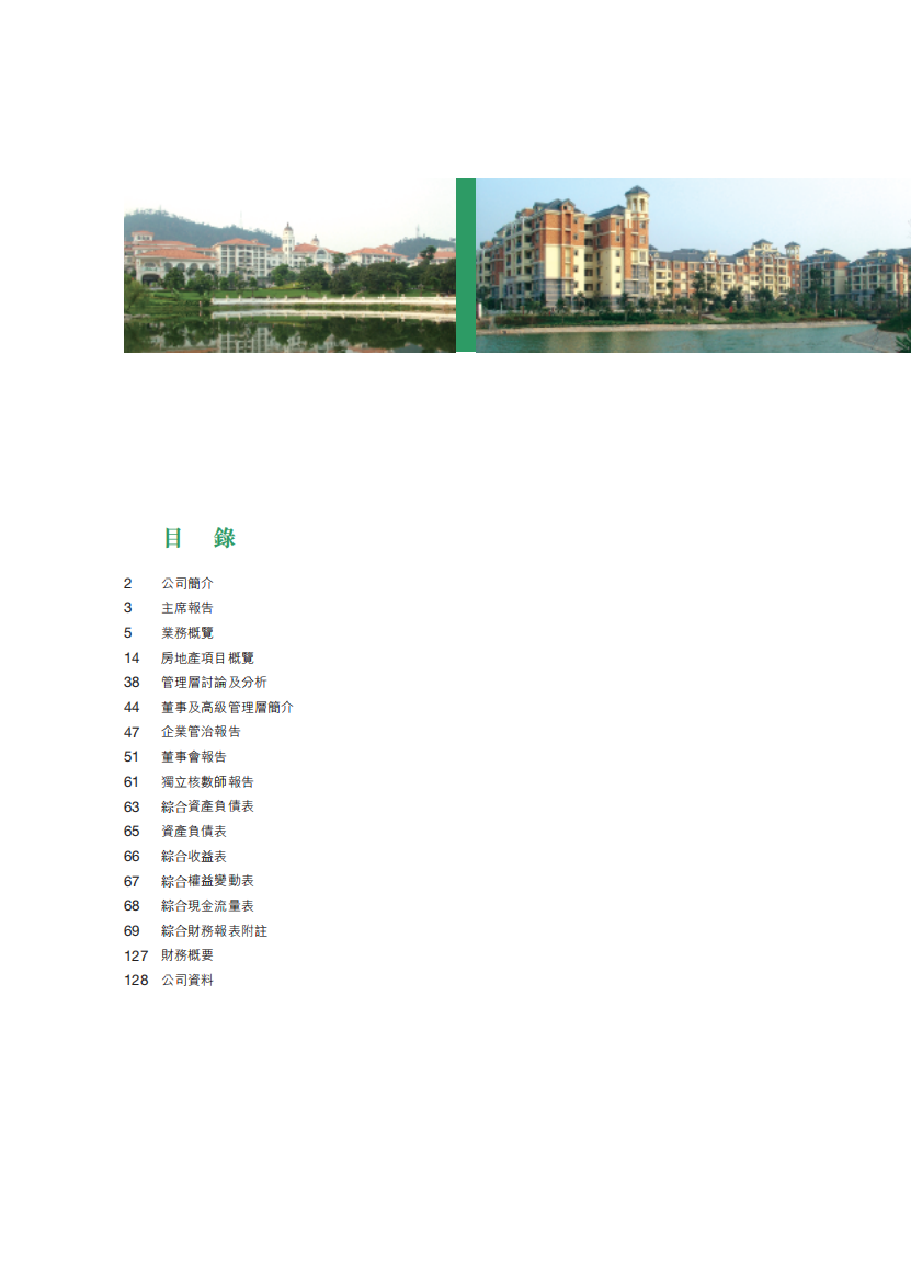 碧桂园控股有限公司2007年年度报告.pdf 第2页