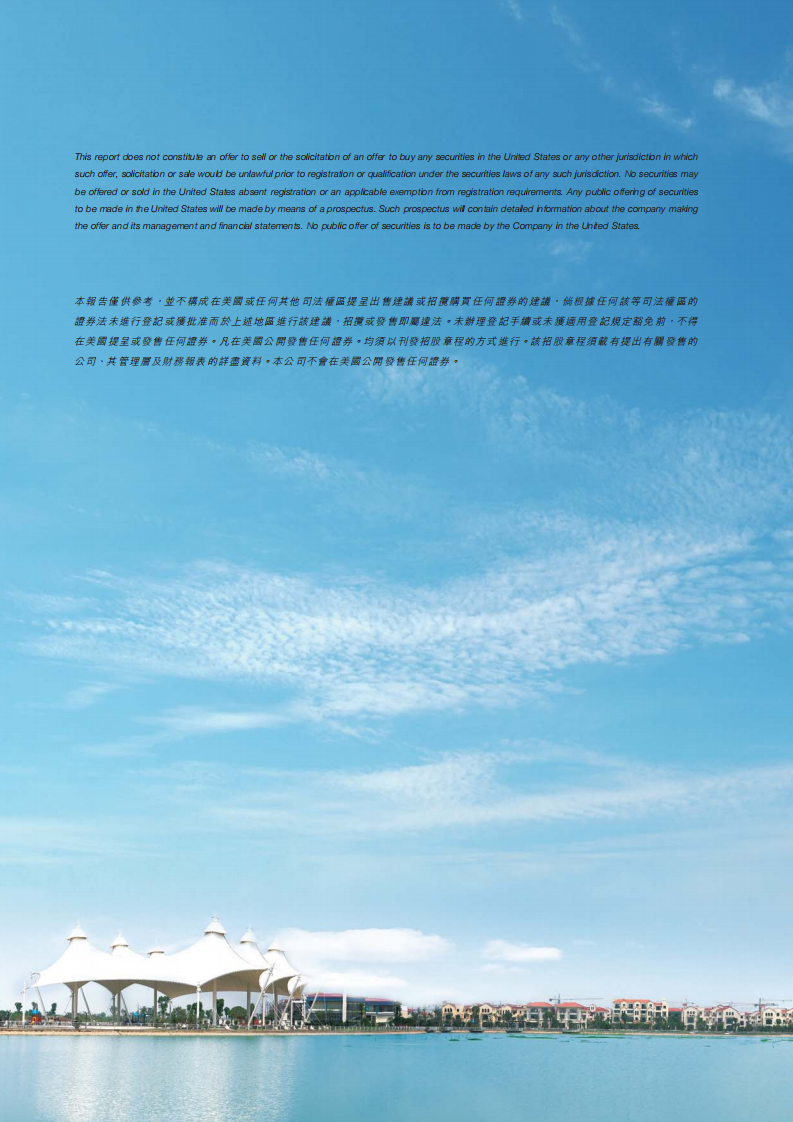 碧桂园控股有限公司2011年年度报告.pdf 第2页