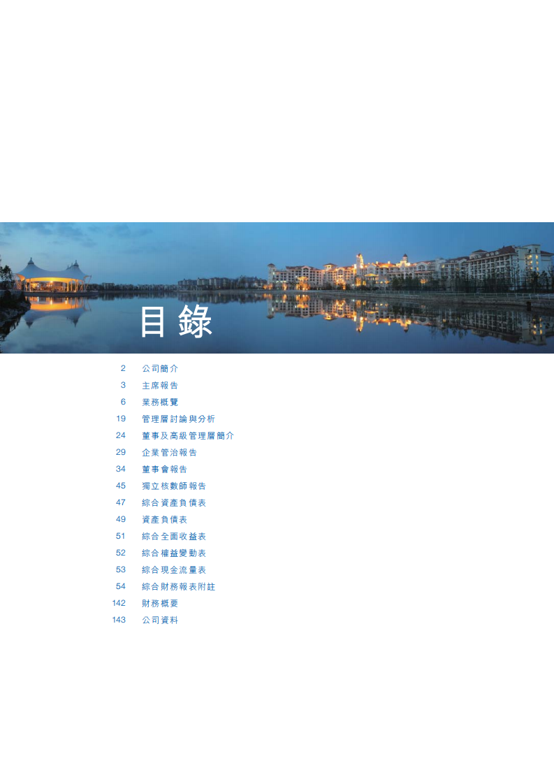 碧桂园控股有限公司2011年年度报告.pdf 第3页