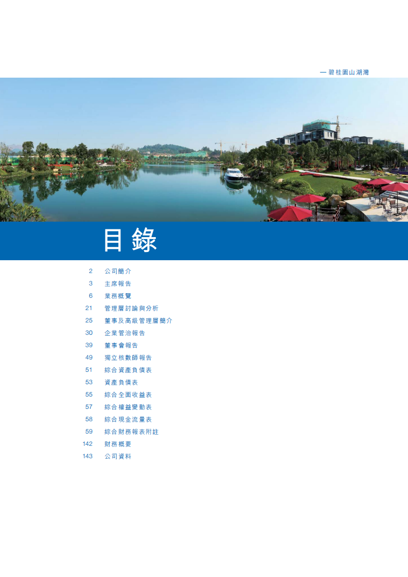 碧桂园控股有限公司2012年年度报告.pdf 第2页