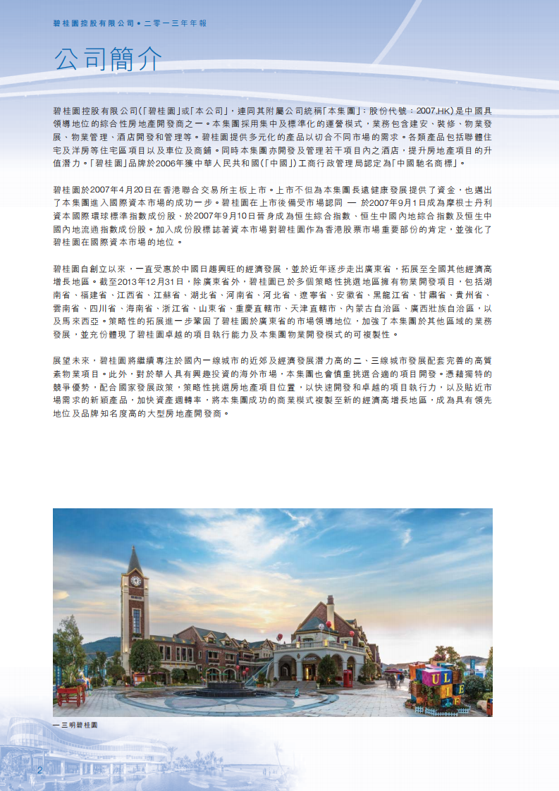 碧桂园控股有限公司2013年年度报告.pdf 第4页