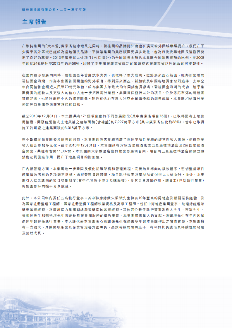 碧桂园控股有限公司2013年年度报告.pdf 第6页