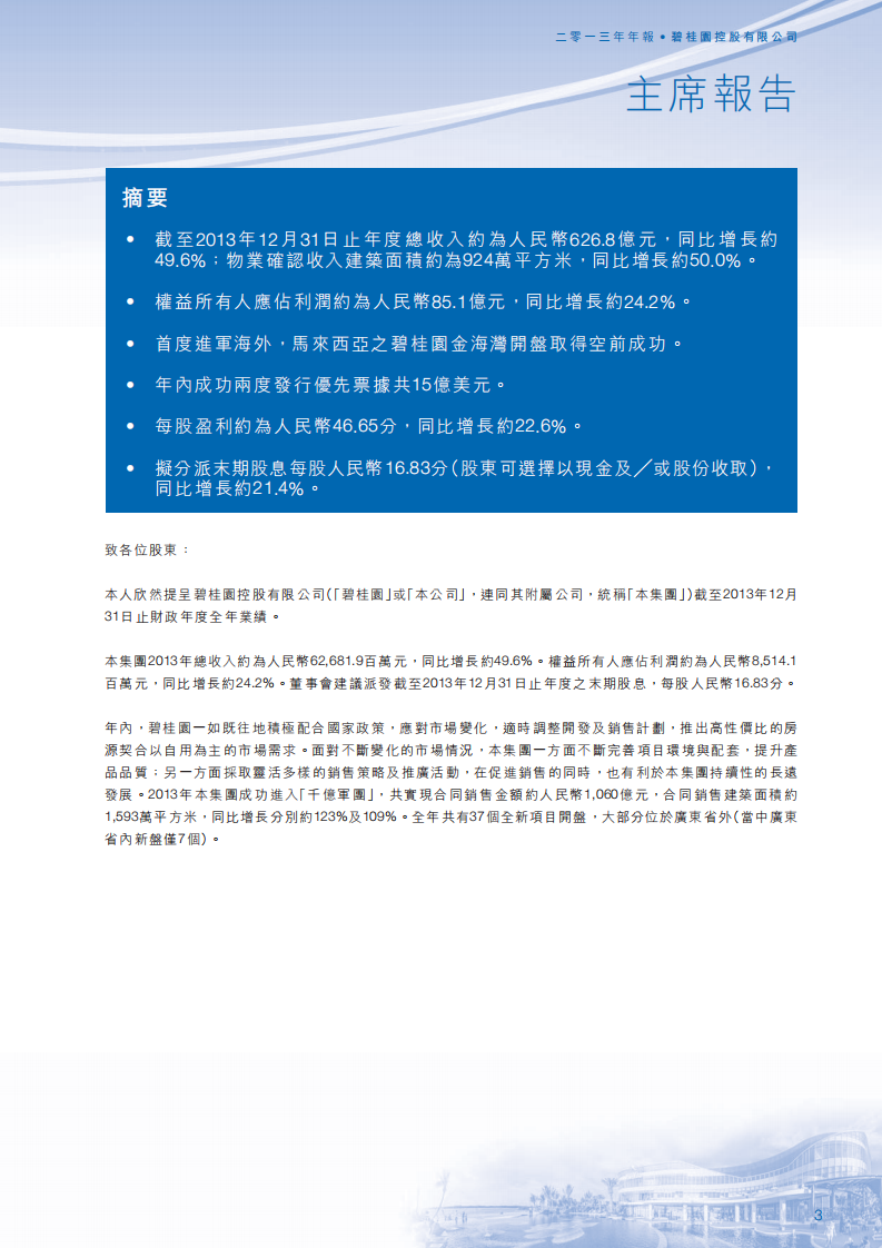 碧桂园控股有限公司2013年年度报告.pdf 第5页