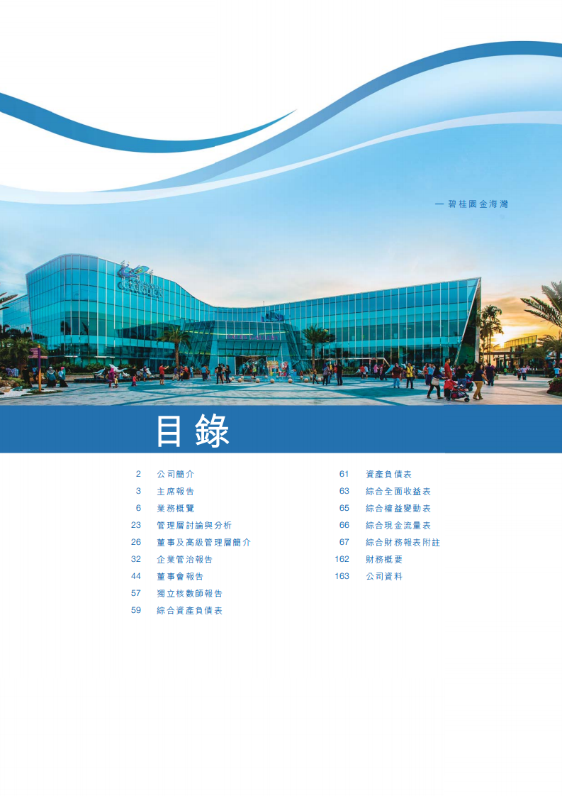 碧桂园控股有限公司2013年年度报告.pdf 第3页