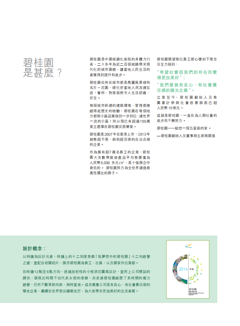 碧桂园控股有限公司2014年年度报告.pdf 第2页