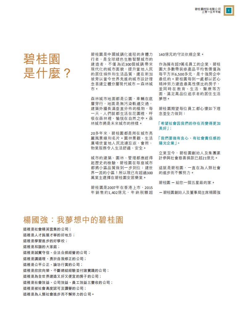 碧桂园控股有限公司2015年年度报告.pdf 第2页