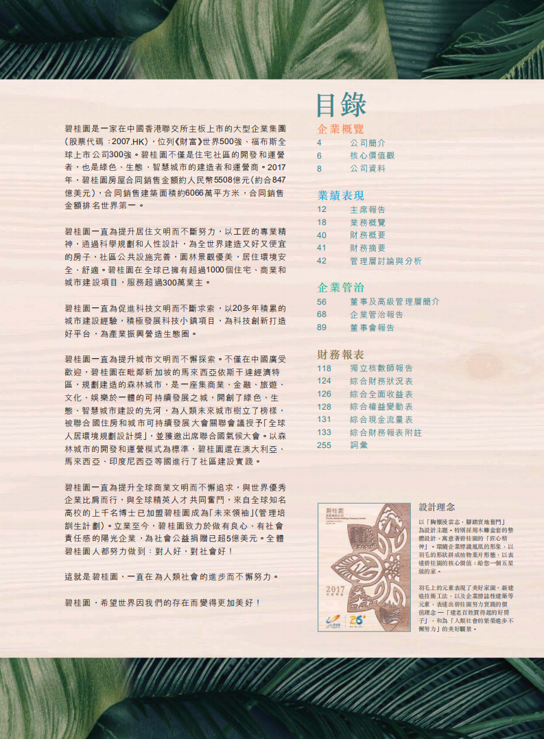 碧桂园控股有限公司2017年年度报告.pdf 第3页