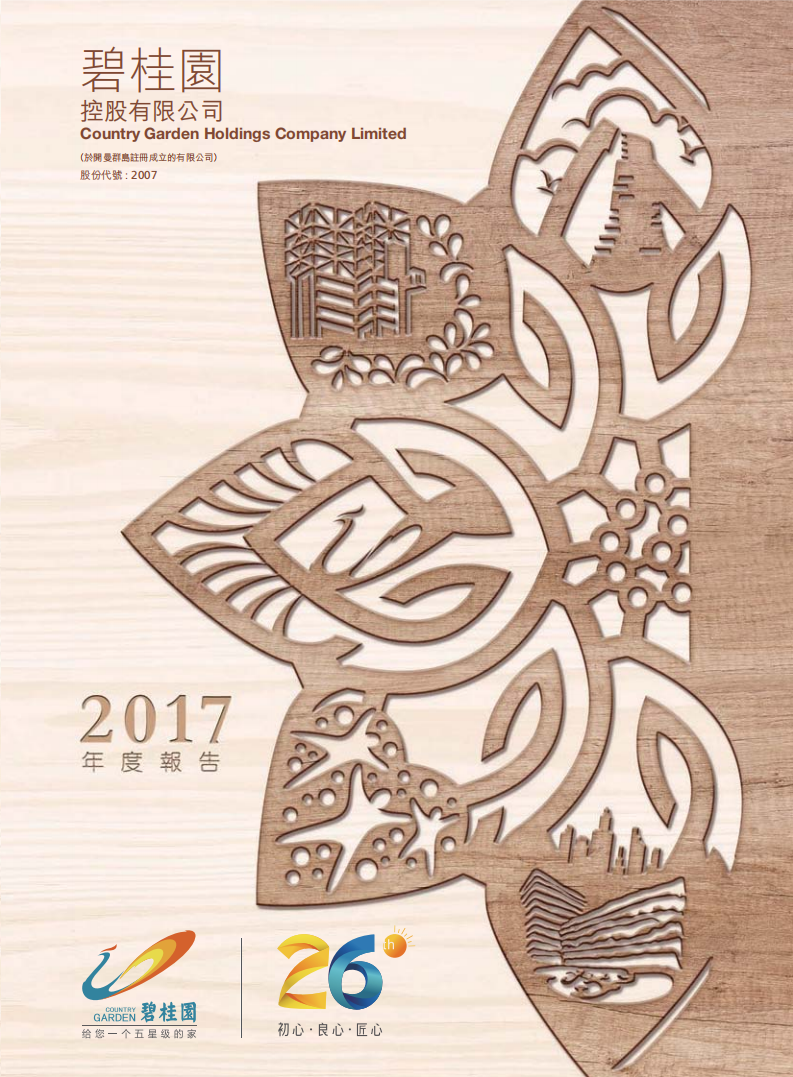 碧桂园控股有限公司2017年年度报告.pdf 第1页