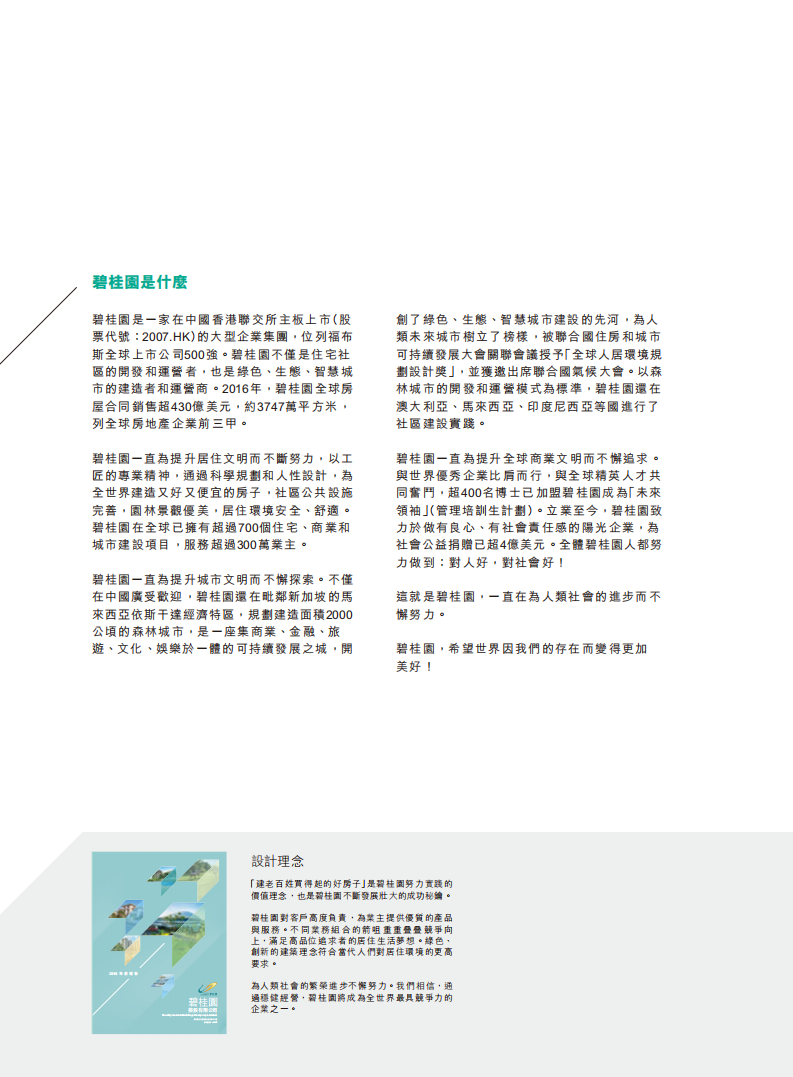 碧桂园控股有限公司2016年年度报告.pdf 第2页