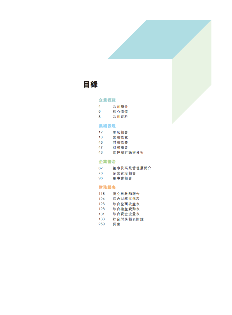 碧桂园控股有限公司2016年年度报告.pdf 第3页