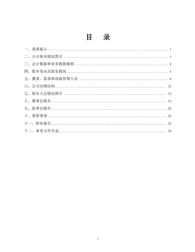 重庆三峡水利电力（集团）股份有限公司2006年年度报告.PDF 第2页