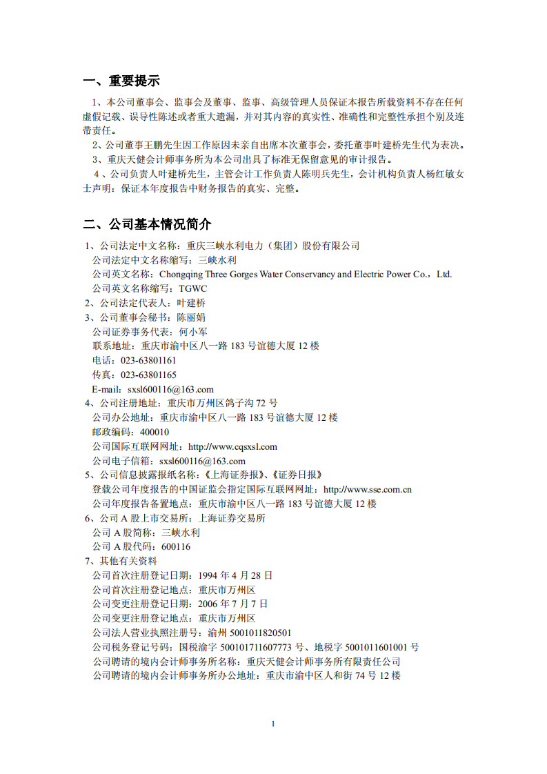 重庆三峡水利电力（集团）股份有限公司2006年年度报告.PDF 第3页