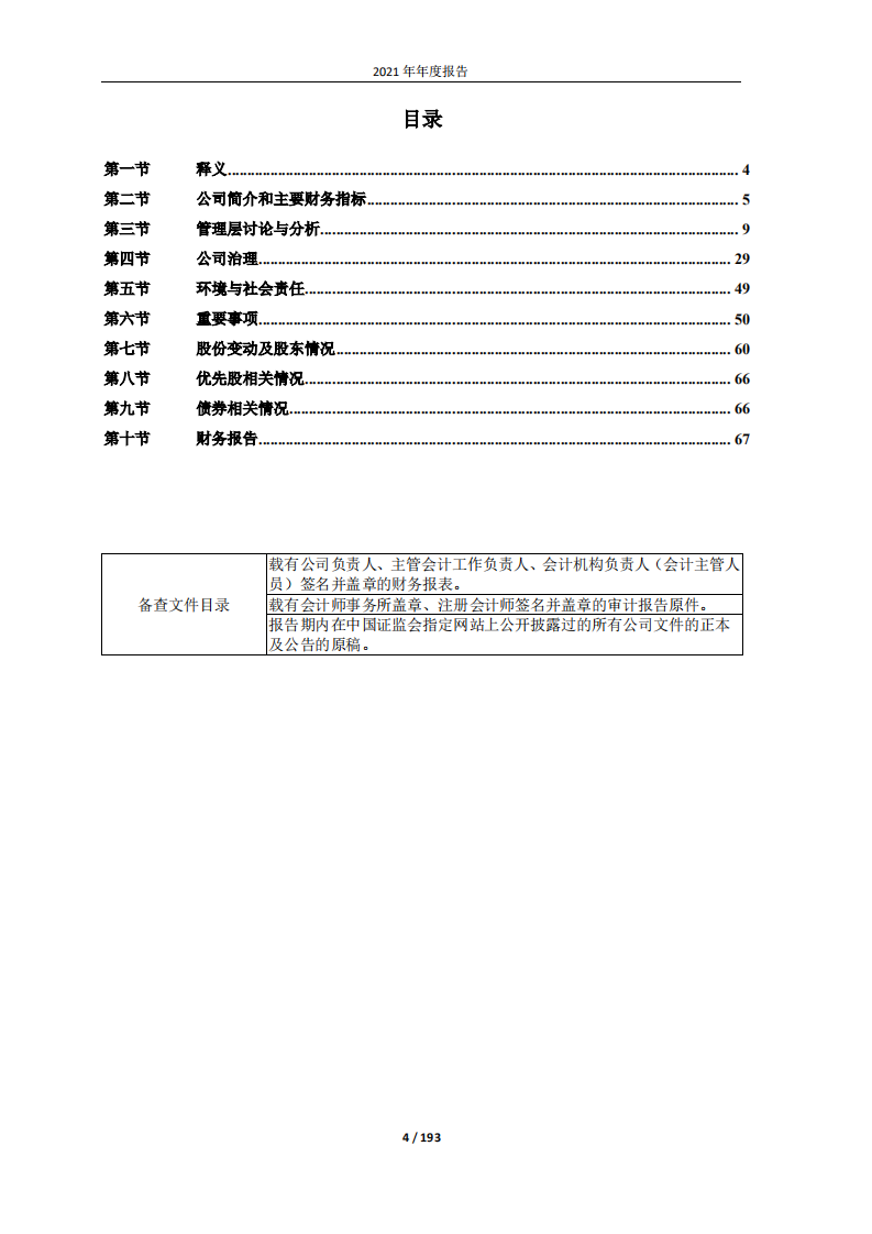 茶花现代家居用品股份有限公司2021年年度报告.PDF 第4页