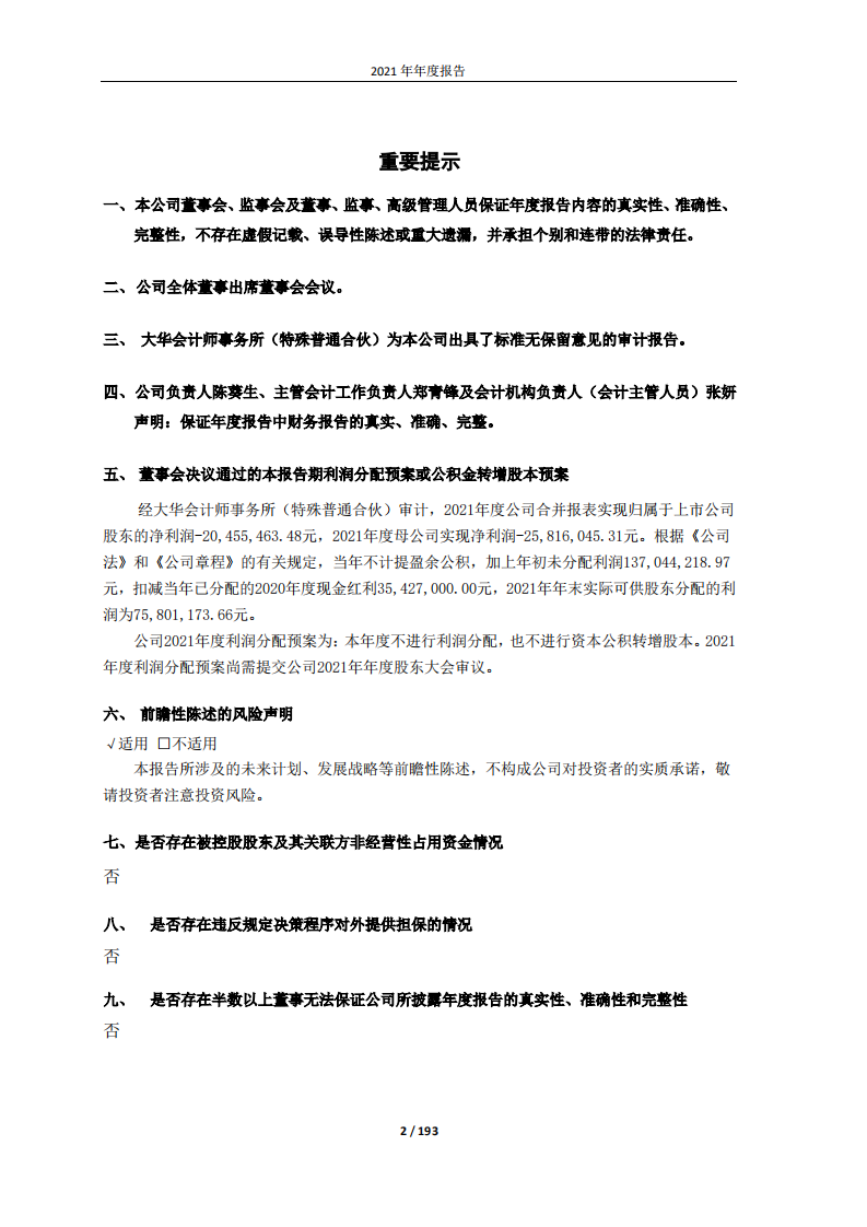 茶花现代家居用品股份有限公司2021年年度报告.PDF 第2页