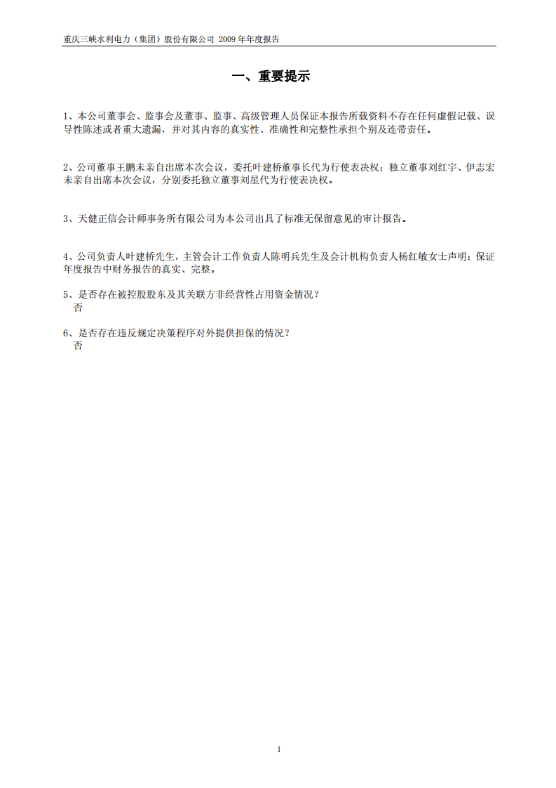 重庆三峡水利电力（集团）股份有限公司2009年年度报告.PDF 第3页
