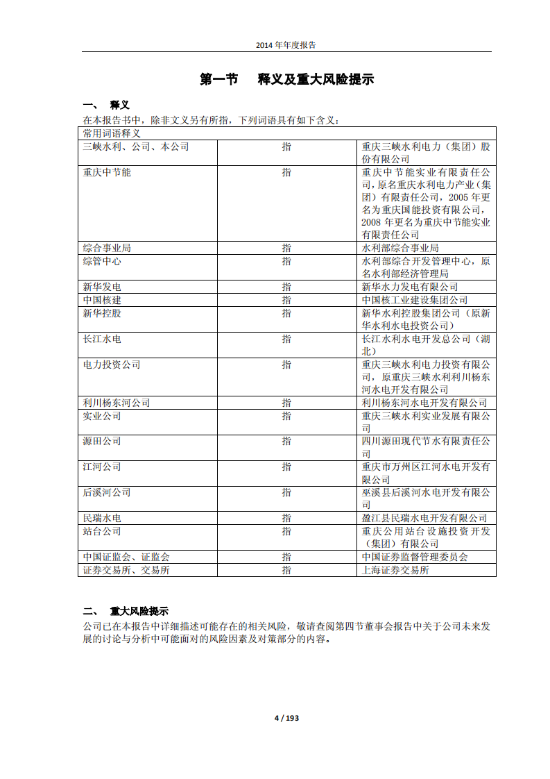 重庆三峡水利电力（集团）股份有限公司2014年年度报告.PDF 第4页